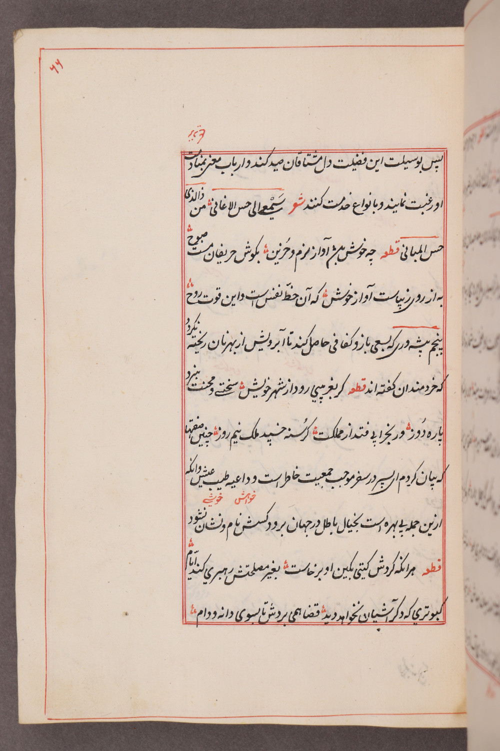 Folio 66 recto (74 a)
